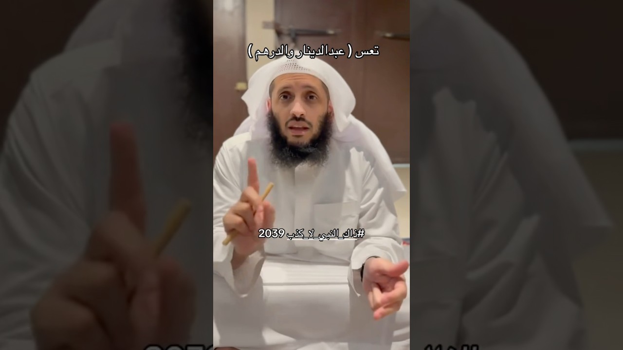 تعس عبد الدينار