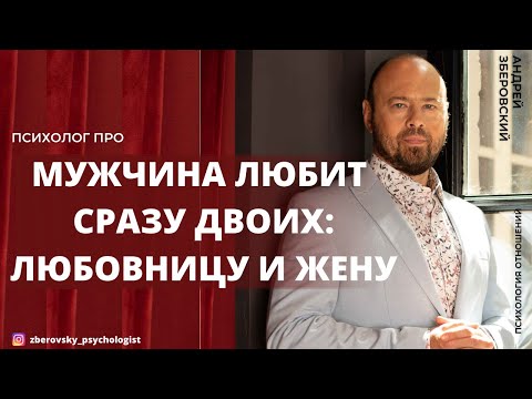 МУЖЧИНА ЛЮБИТ СРАЗУ ДВОИХ:ЛЮБОВНИЦУ И ЖЕНУ. МОЖЕТ ЛИ МУЖЧИНА ЛЮБИТЬ СРАЗУ ДВУХ ЖЕНЩИН?