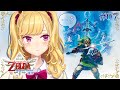 【ゼルダの伝説/The Legend of Zelda】 スカイウォードソード HD 07【鷹宮リオン/にじさんじ】