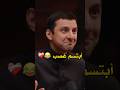 غير مودك أبتسم غصب Shorts Subscribe