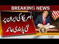 USA Iran Tensions | America Imposed News Sanctions On Iran | Breaking News | Pakistan News