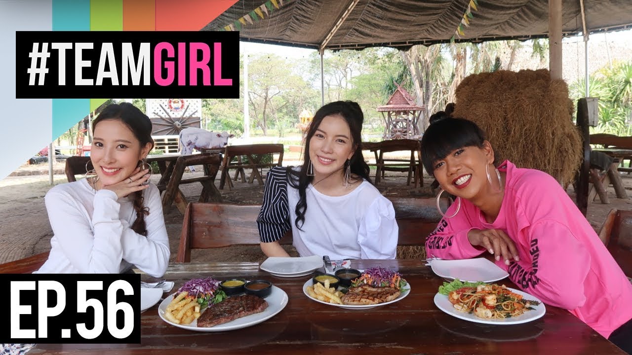 #TEAMGIRL | EP.56 จัดอันดับ Top ต้องกิน ต้องชอป รอบรั้ว ม.เกษตร กำแพงแสน