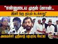 "என்னுடைய முதல் ப்ளான்.. இனி  ஒரு தப்பும் நடக்காது" அமைச்சர் ஸ்ரீநாத் பரபரப்பு பேட்டி! | PTD