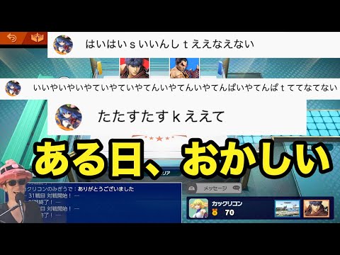ある日、Youtubeのチャット欄がおかしかった件