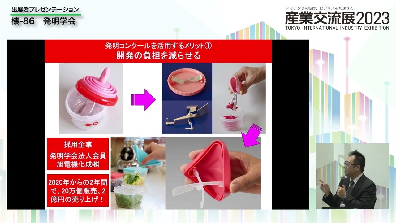 発明学会 YouTube