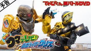 Hyper Battle DVD Kamen Rider Build