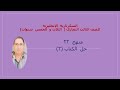 حل كتاب البزنس الجزء التانى