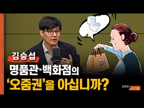 &amp;quot;명품관 백화점 화장품 판매사원의 &amp;#39;오줌권&amp;#39;을 아십니까?&amp;quot; - 김승섭 교수