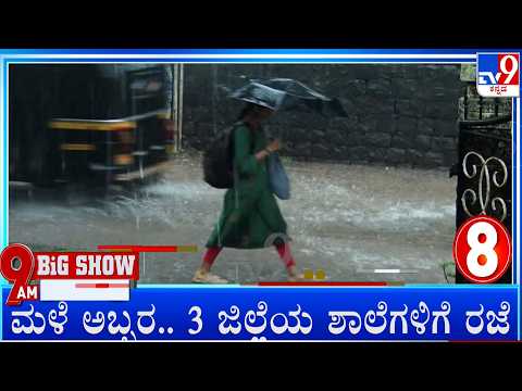 TV9 Kannada Headlines At 9AM (01-08-2026)
