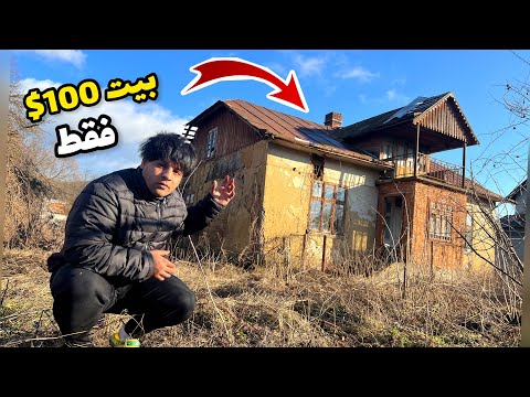 اشتريت بيت في اوكرانيا بسعر 100 ء مع ارض زراعية كبيرة مصطفى ستار