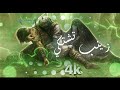 تم عرض اقوى تصميم ادت حسيني زينب تشتكي محمد الحجيرات K A S D U 