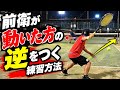 前衛の逆をつくショットで試合を優位に進めろ!【ソフトテニス】