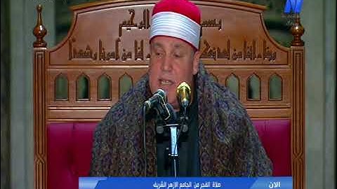 الشيخ/ حجاج الهنداوي|(ما تيسر من سورة فصلت)الجامع الأزهر الشريف |قرآن فجر٢٢رمضان١٤٤٤ه|١٣/٤/٢٠٢٣م