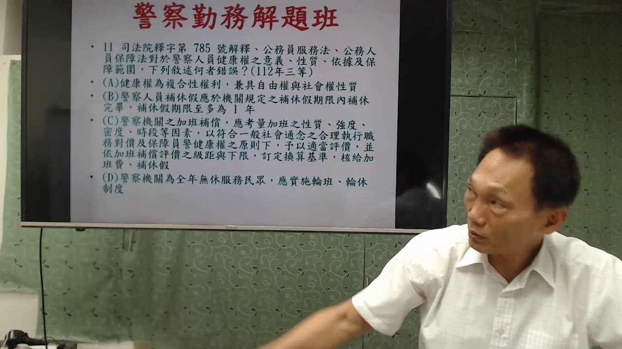 114學年度解題班／【警察學】—第1堂及第2堂［講課教師：朱源葆博士］-1