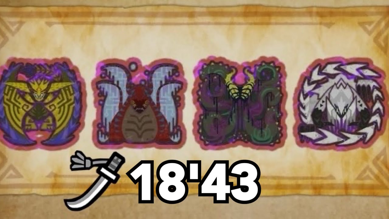 英雄の証 太刀 ソロ 18'43[MHWilds]