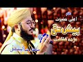 Peshe haq muzdah shafaat  hafiz raza ul mustafa  noori echo sound