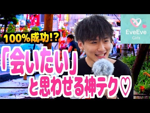 【明日から実践】男性に「会いたい♡」と思わせる神テク5選【イヴイヴ 】