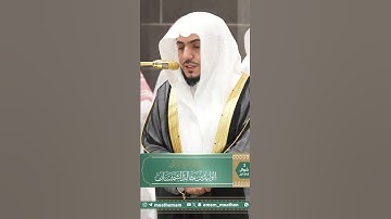 سورة قريش بصوت الشيخ الوليد الشمسان