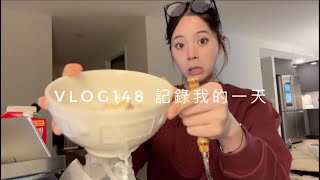 VLOG148 記錄我的一天✎| Spend a day with me