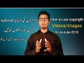 How to legally use somene video/image on youtube || urdu/hindi