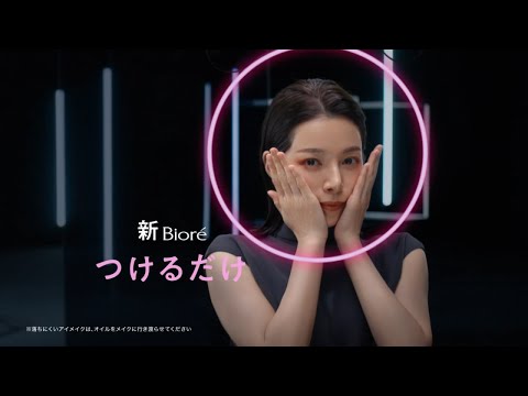 桜井ユキ  花王 ビオレ 「ビオレ The クレンズ」 TVCM