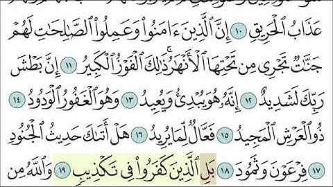 الثلاثاء ١٤٤/٤/٩ سورة البروج من آية ( ١٩-٢٢ ) حفظ