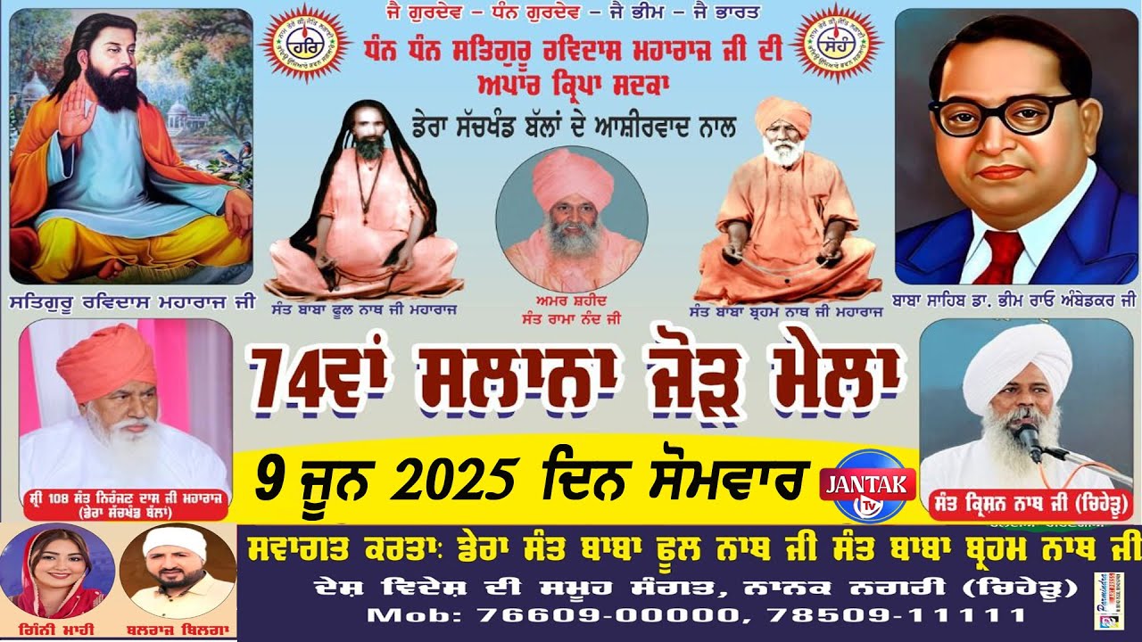 Live 🔴 Salana Jodh Mela Dera Sant Baba Phool Nath Ji Chiheru Phagwara (9/6/2025)