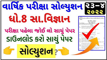 STD 8 Samajik Vigyan Paper Solution 2022 April, Dhoran 8 Samajik Vigyan Paper Solution 2022 STD 8 80