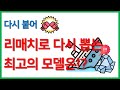 [CAC] 비선형 상황에서의 리매치! 한번 더 모델의 성능을 비교해봅니다.