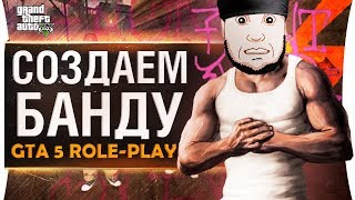 картинка: СОЗДАЁМ БАНДУ Дезертовии в GTA 5 RP