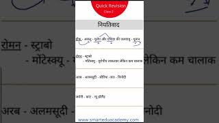 नियतिवादी विचारक  - Deterministic Thinkers  Target NET JRF,  RPSC Lecturer Geography