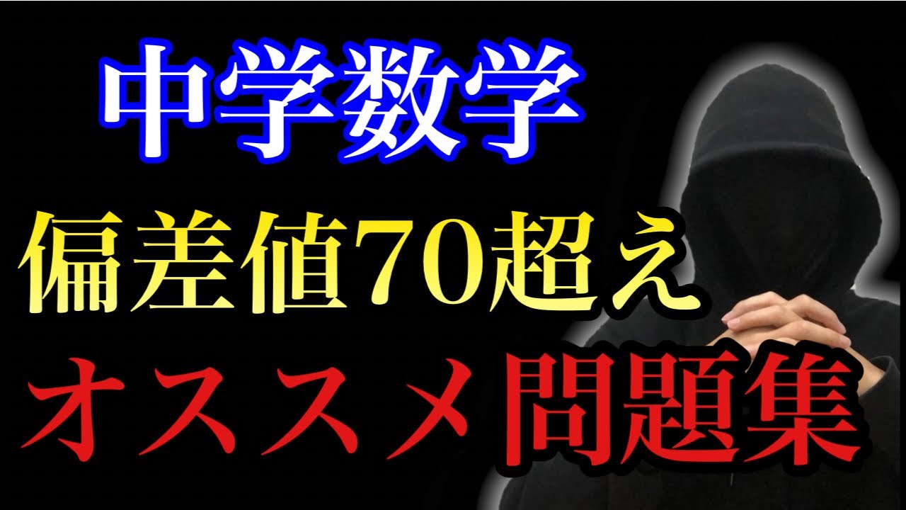 参考書まとめ売り　中学生用　入試問題有り 体感基礎から偏差値70くらいまで 創刊70周年＞中学生の日常学習から高校入試までカバーする万能の参考書