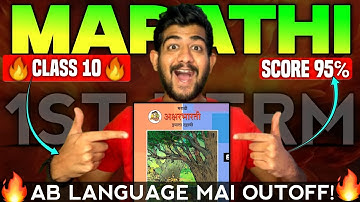 🔥SCORE 95% IN MARATHI by this STRATEGY | FIRST TERM | CLASS 10🔥
