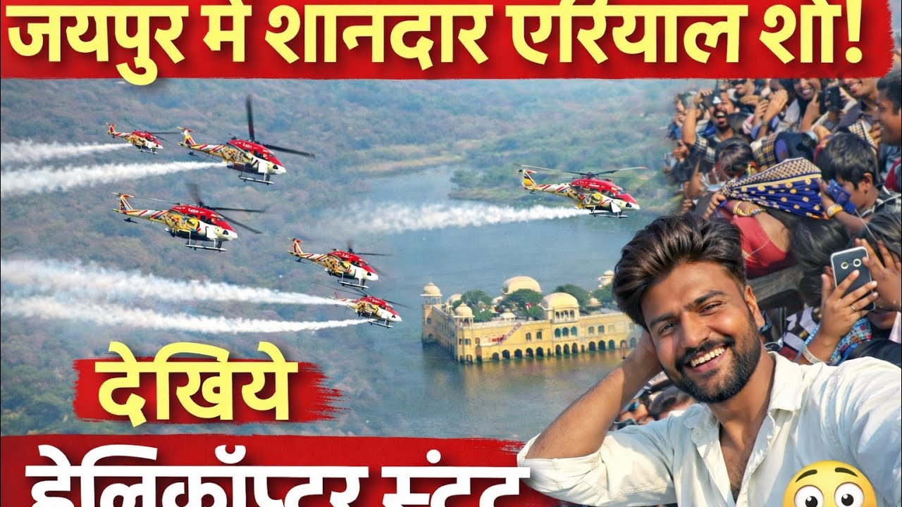 जयपुर में जबरदस्त हेलीकॉप्टर स्टंट शो 😱 | Jal Mahal Air  Show
