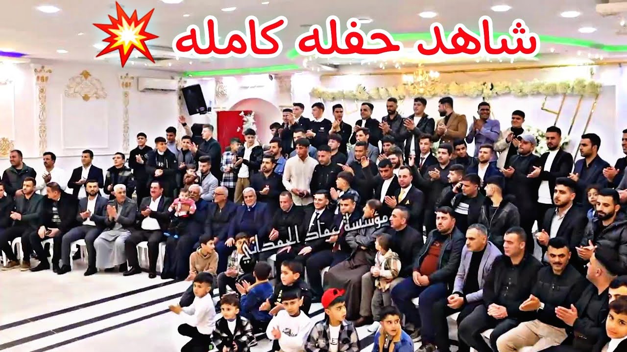 حسن مراد و حسين مراد حفلة محمد نوفل جلبي الف مبروك