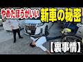 【裏事情】車屋が暴露する新車に絶対付けないオプションとは？その理由も全て話します。