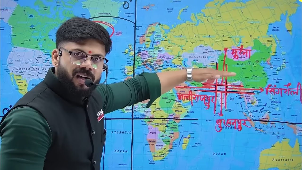 विश्व के मानचित्र में म.प्र.की स्थितिll मानक समय रेखाll सभी प्रतियोगिता परीक्षाओं 