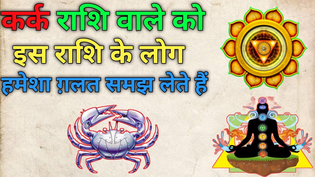 Bhayi Rashi कर्क राशि भाग्य | kark rashi bhagya | kark horoscope | Cancer tarot ...