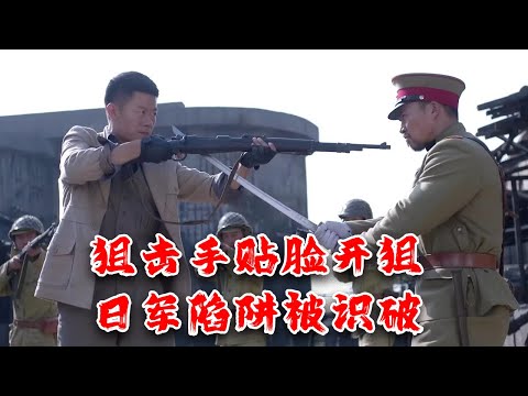 【抗日電影】日軍槍決特種兵！狙擊手冒死營救戰友！#神槍手 #抗戰 #功夫 #抗日