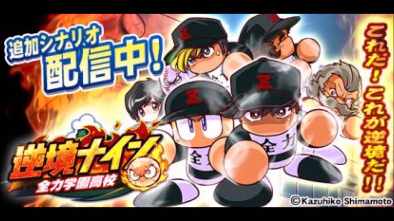 ダウンロード パワプロ アプリ Bgm ベストコレクション漫画 アニメ