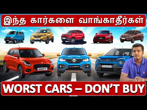 பாதுகாப்பில்லாத தரமில்லாத இந்த கார்களை வாங்கவேண்டாம் - Detailed Report - Wheels on review