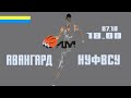 Ліга Монстрів Авангард vs НУФВСУ