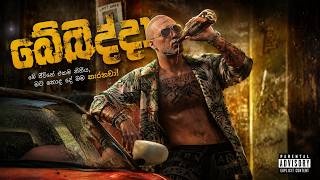 බේබද්දා ආවා| Gunapala Rathnayaka | Gta v 🔴 LIVE NOW |  #ceylonroleplay