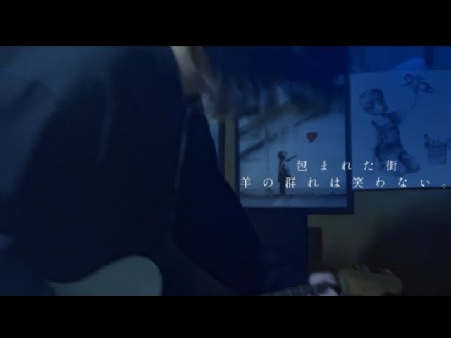 羊の群れは笑わない。(キタニタツヤ)【晩夏、206号室】収録CD 羊の群れは笑わない。(キタニタツヤ)【晩夏、206号室】収録CD PLANET K