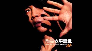 Video thumbnail of "陶喆 David Tao【Susan說】HQ"