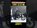 新型ハーレーx350エンジン音 #harleydavidson#x350 #x500