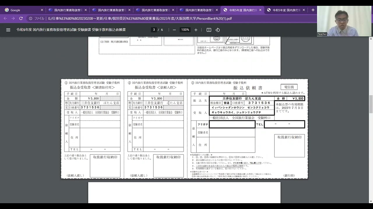 7月3日申込み締め切り】2023年度 国内旅行業務取扱管理者試験