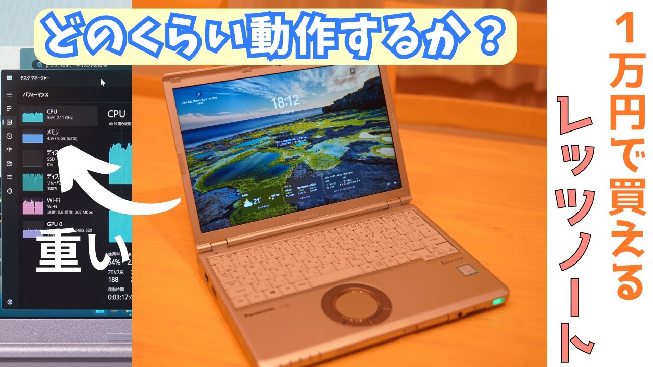 Ⅰ【1万円で買える中古レッツノートCF-SZ6】性能はスマホ以下？原神
