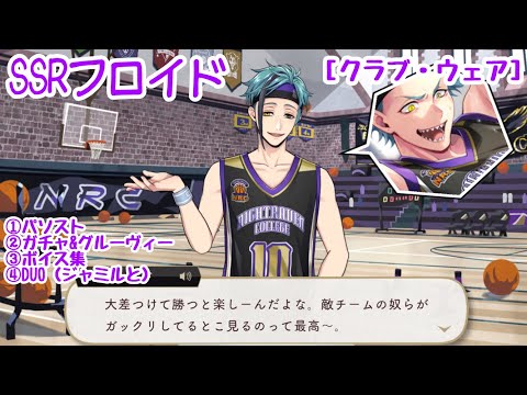 ツイステ　クラブウェア　フロイド　セット YouTube