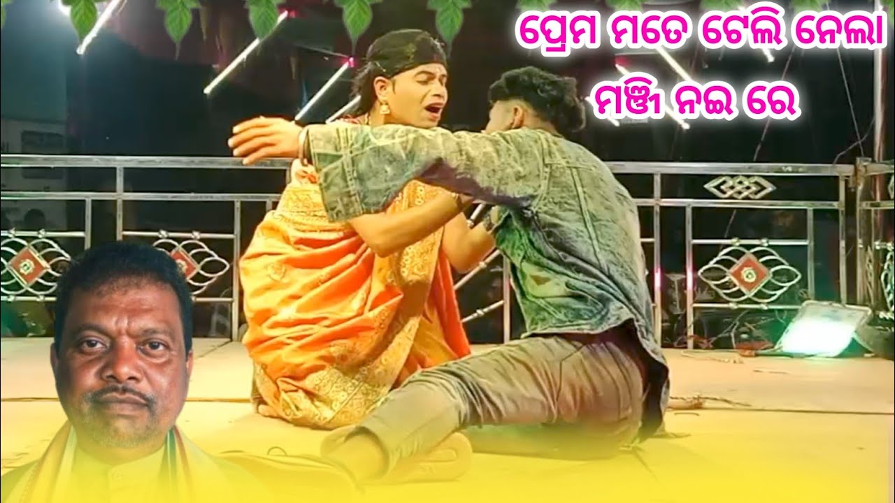 ପ୍ରେମ ମତେ ଟେଲି ନେଲା ମଞ୍ଜି ନଇ ରେ //pandasguda//karnaguru//No. 7735758970